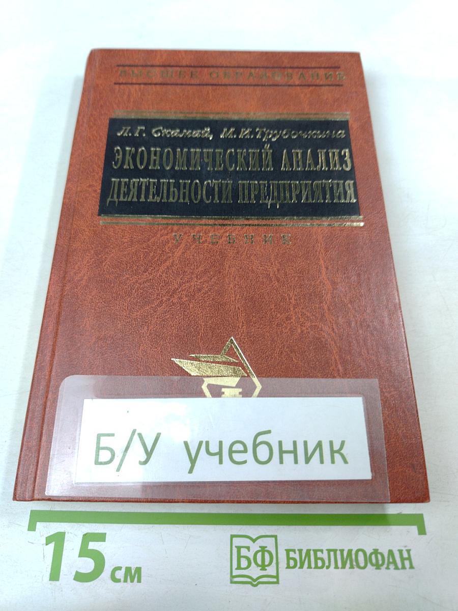 Экономический анализ деятельности предприятия