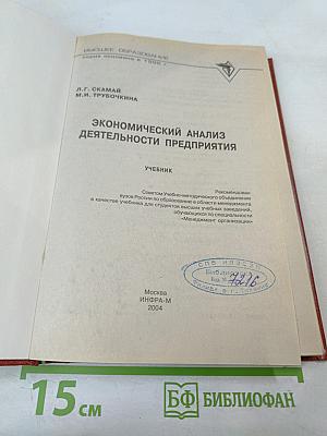 Экономический анализ деятельности предприятия