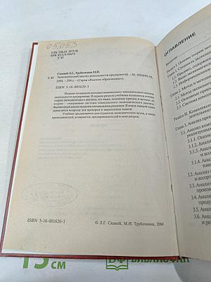 Экономический анализ деятельности предприятия