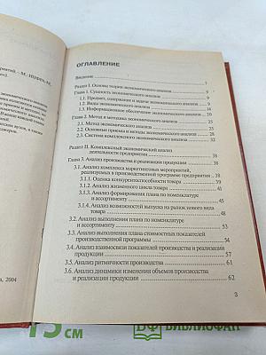 Экономический анализ деятельности предприятия