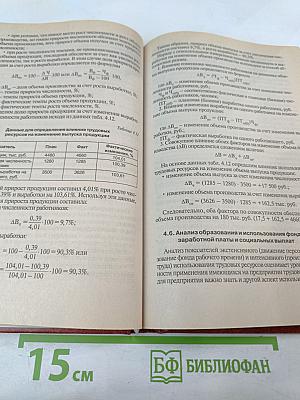 Экономический анализ деятельности предприятия