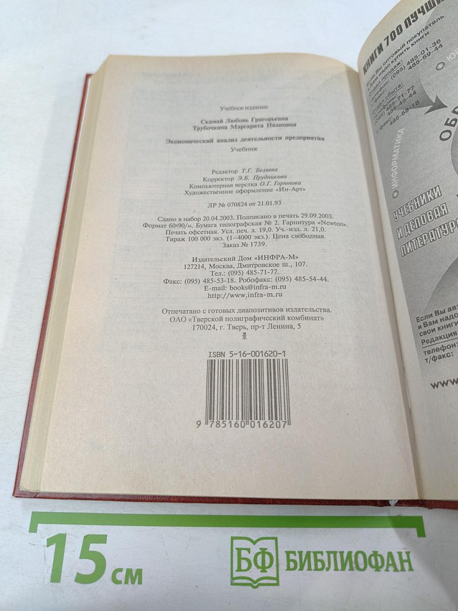 Экономический анализ деятельности предприятия