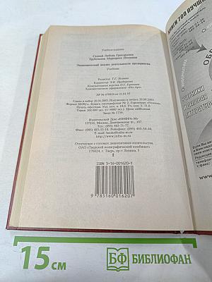 Экономический анализ деятельности предприятия