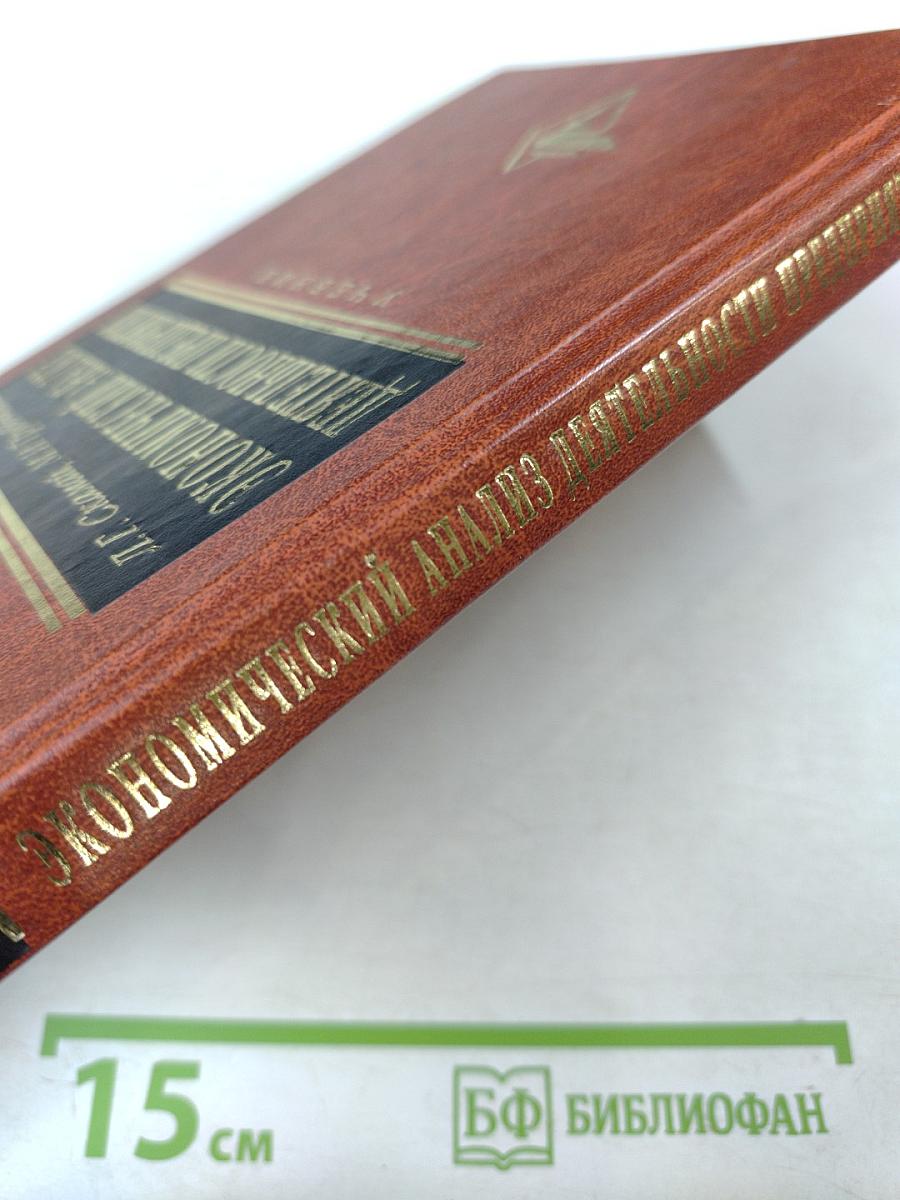 Экономический анализ деятельности предприятия