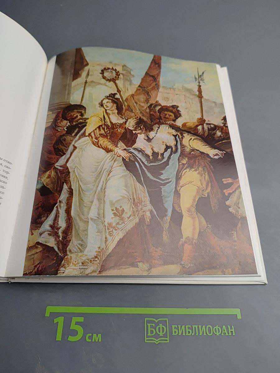 Венецианская живопись XVIII века