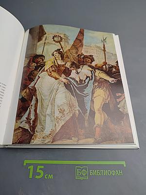 Венецианская живопись XVIII века