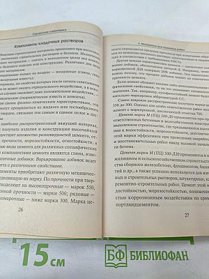 Справочник каменщика. практическое пособие