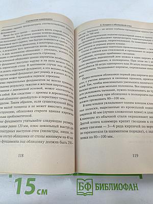 Справочник каменщика. практическое пособие