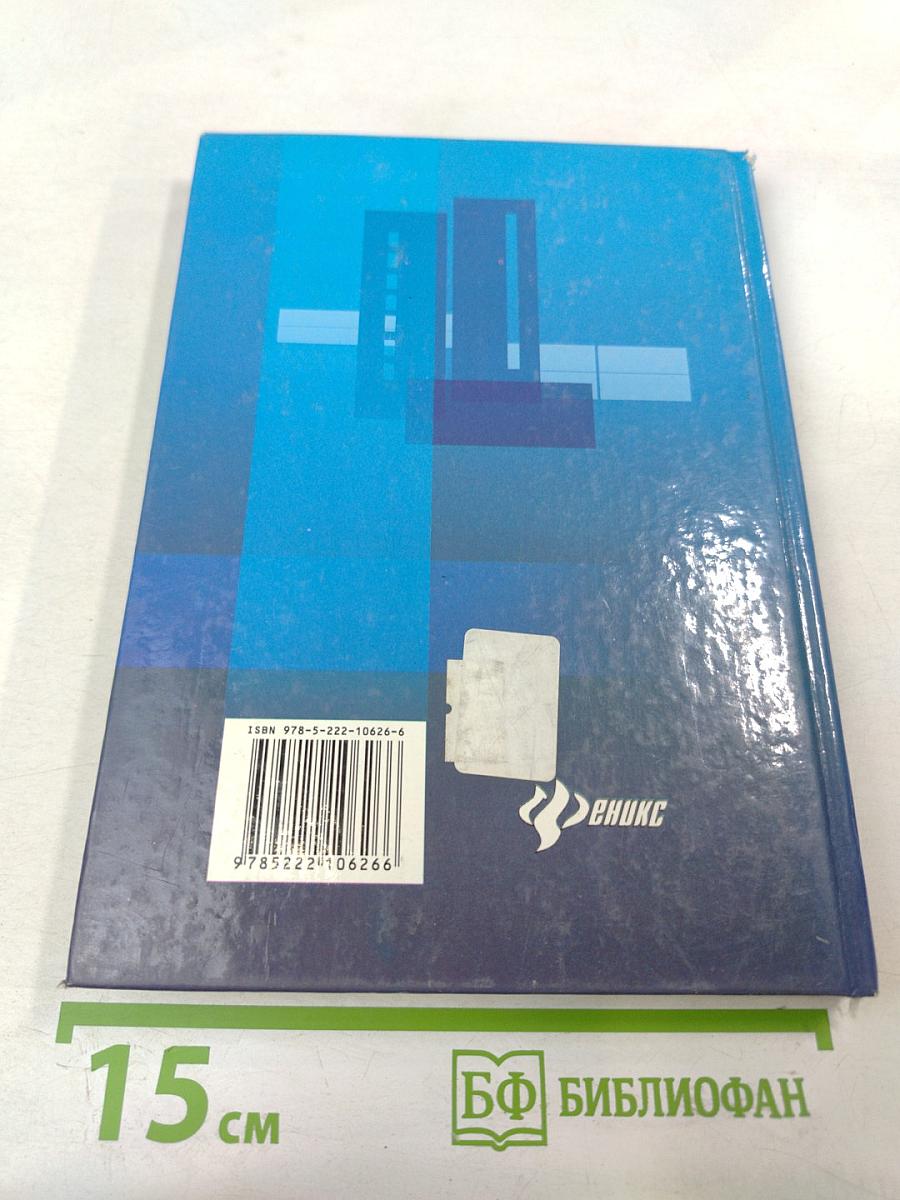 Справочник каменщика. практическое пособие