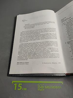 Новый словарь-справочник активного типа. Научная речь на английском языке. English for Scientific Purposes