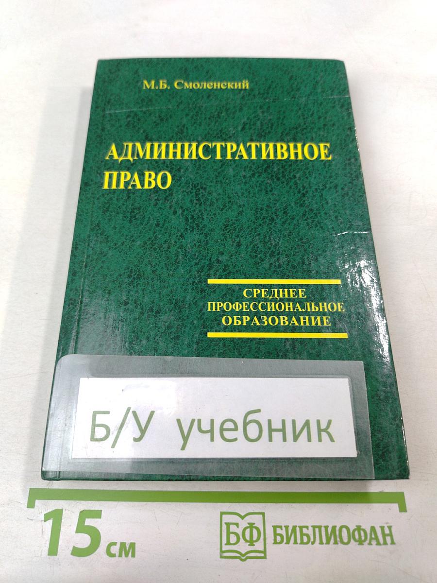 Административное право