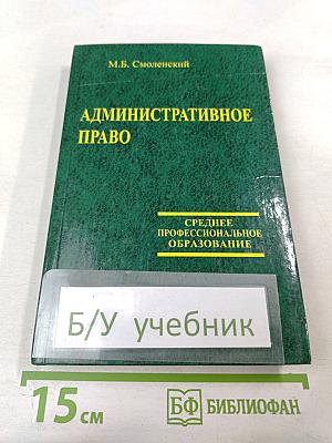 Административное право