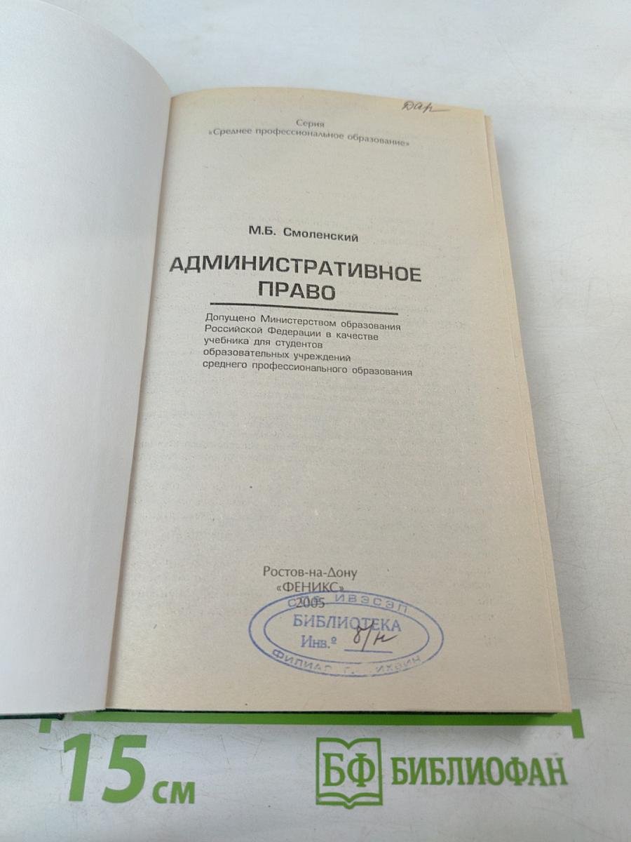 Административное право