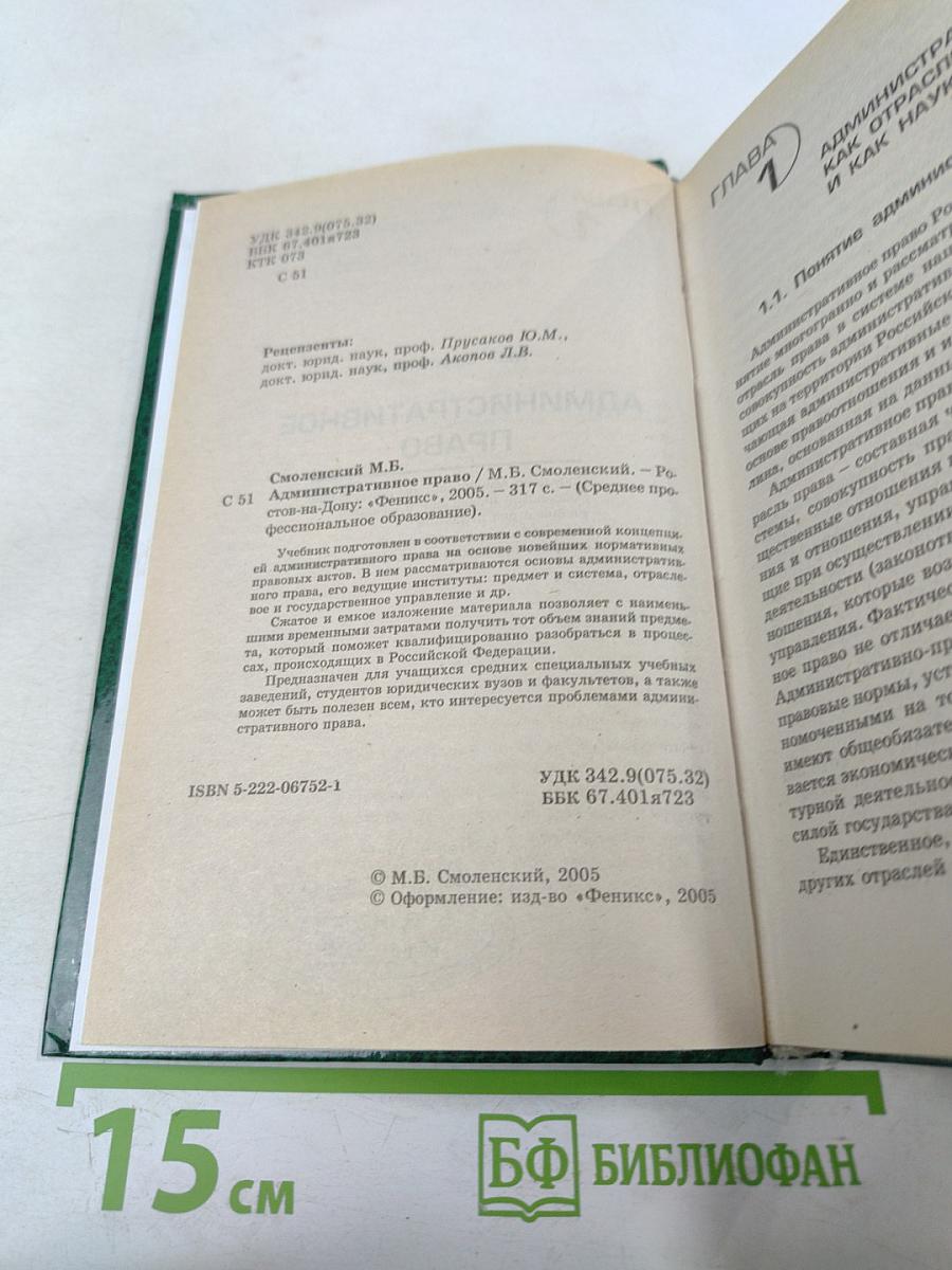 Административное право