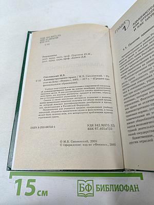 Административное право