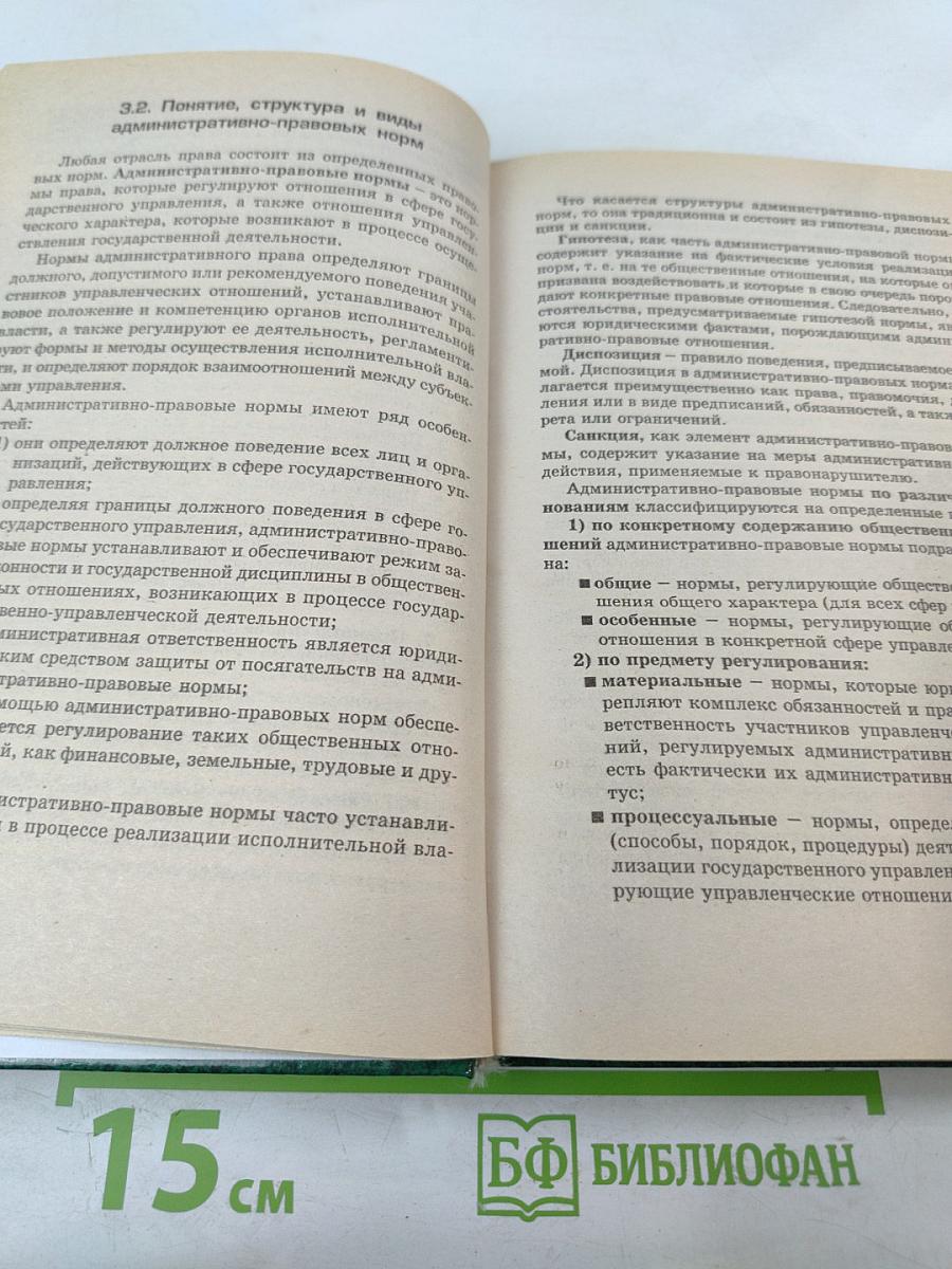 Административное право