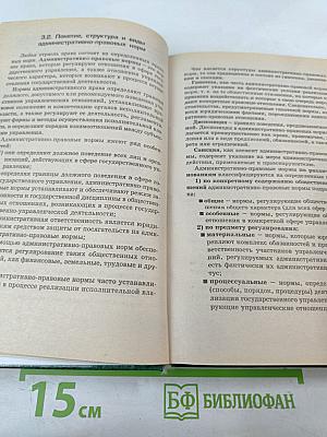 Административное право