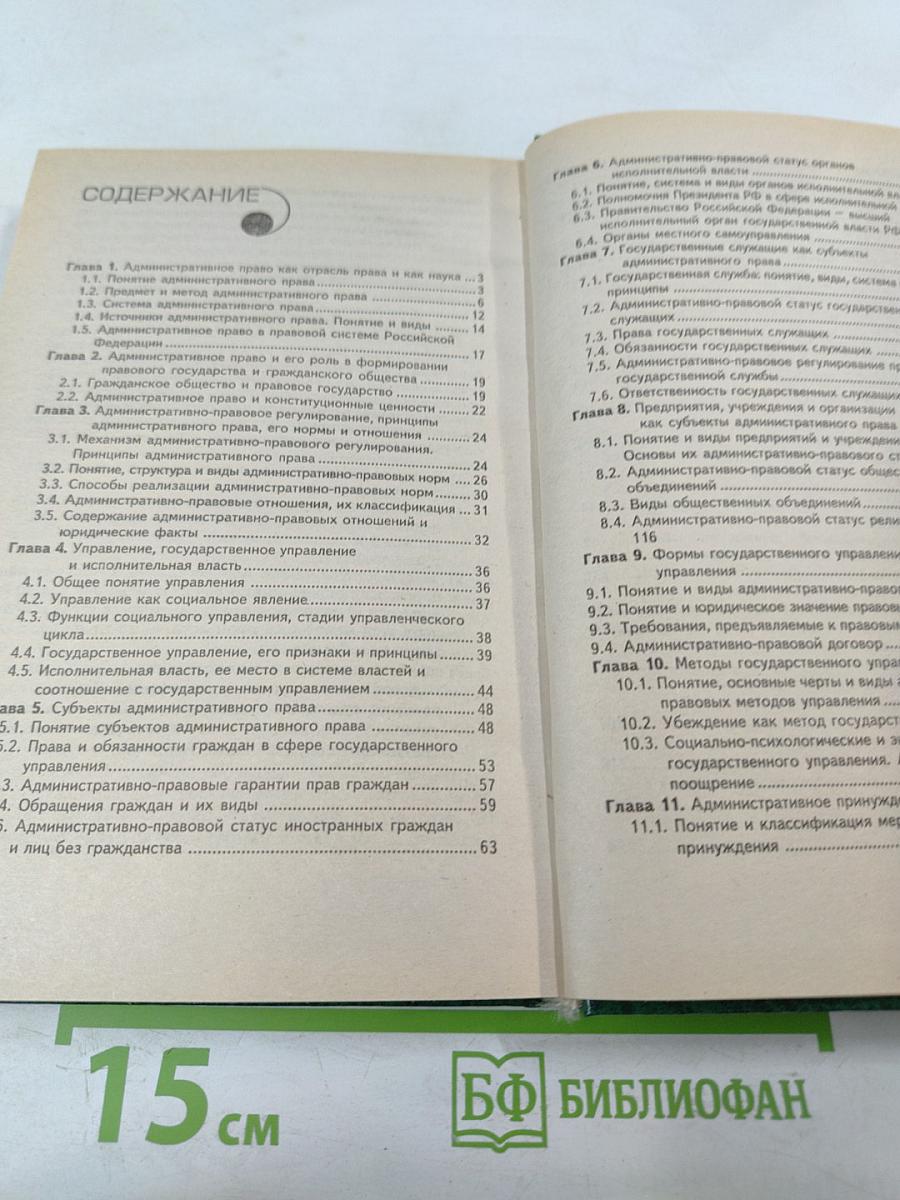 Административное право