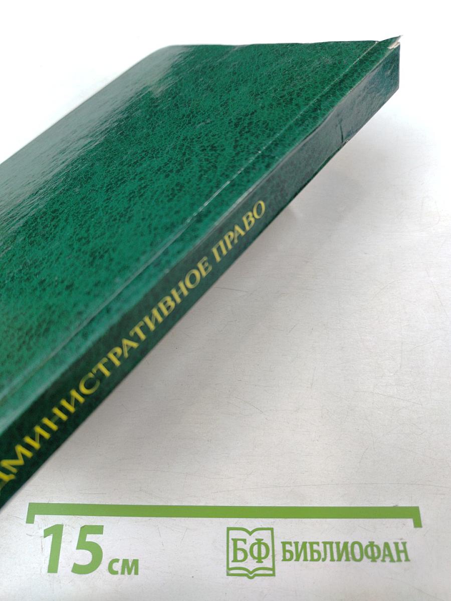 Административное право