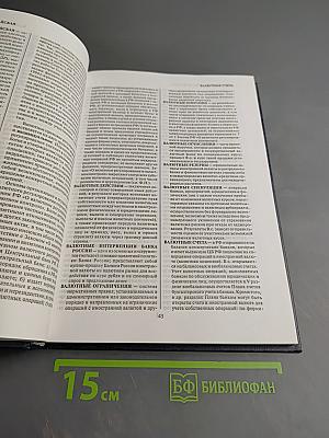 Финансовое и банковское право. Словарь-справочник