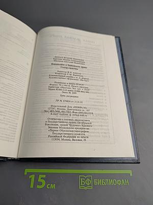 Финансовое и банковское право. Словарь-справочник