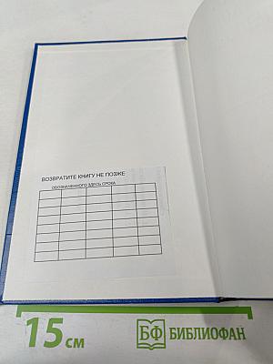 Право социального обеспечения. Учебник