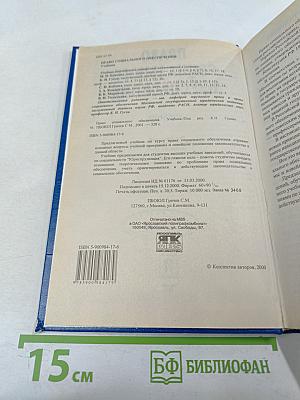 Право социального обеспечения. Учебник