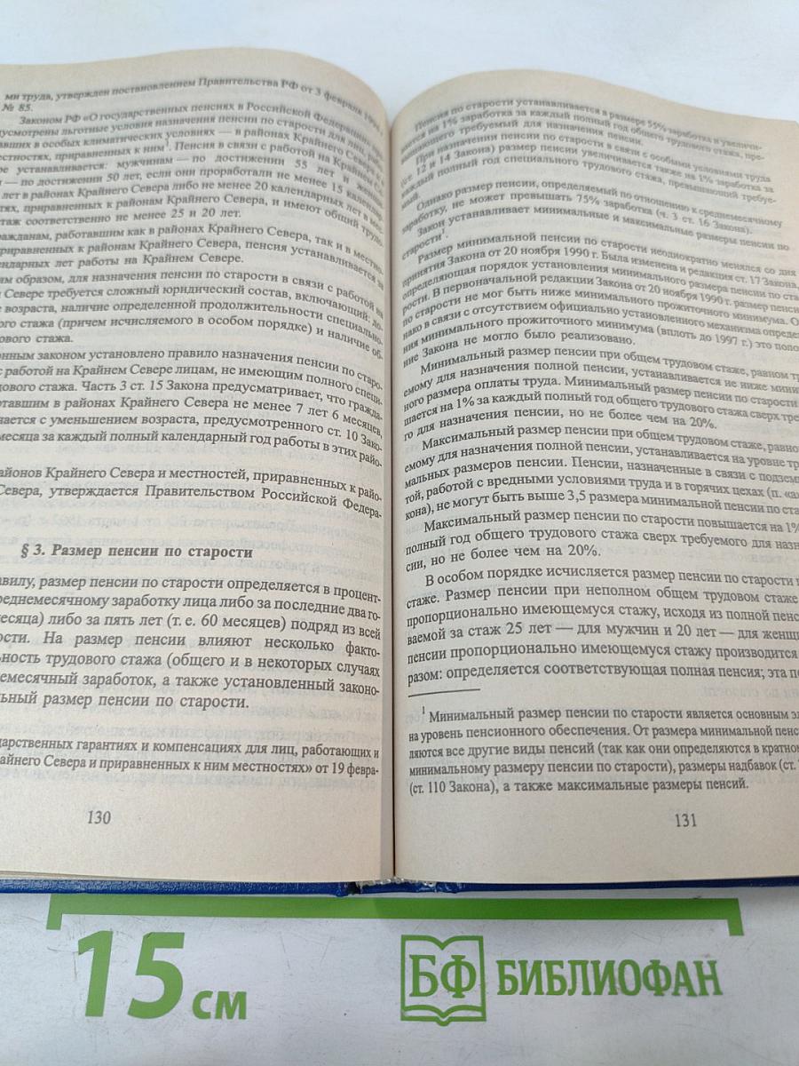 Право социального обеспечения. Учебник