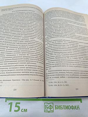 Право социального обеспечения. Учебник