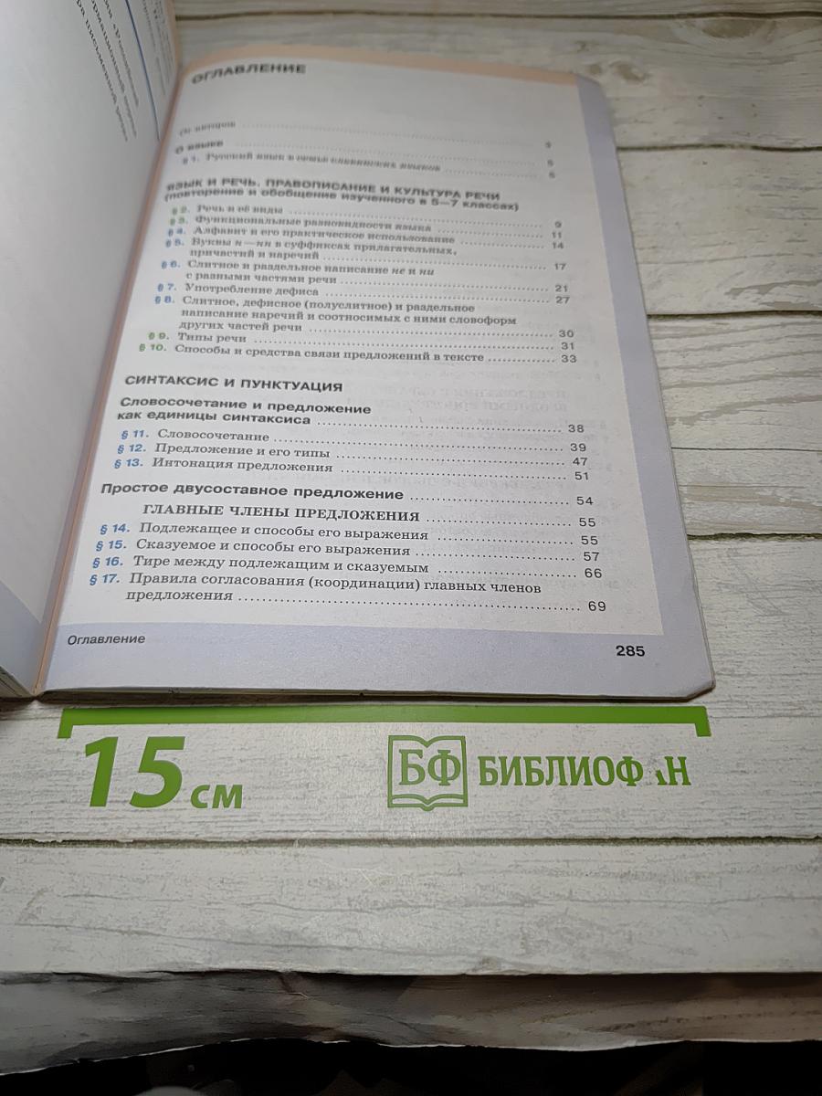 Русский язык. 8 класс