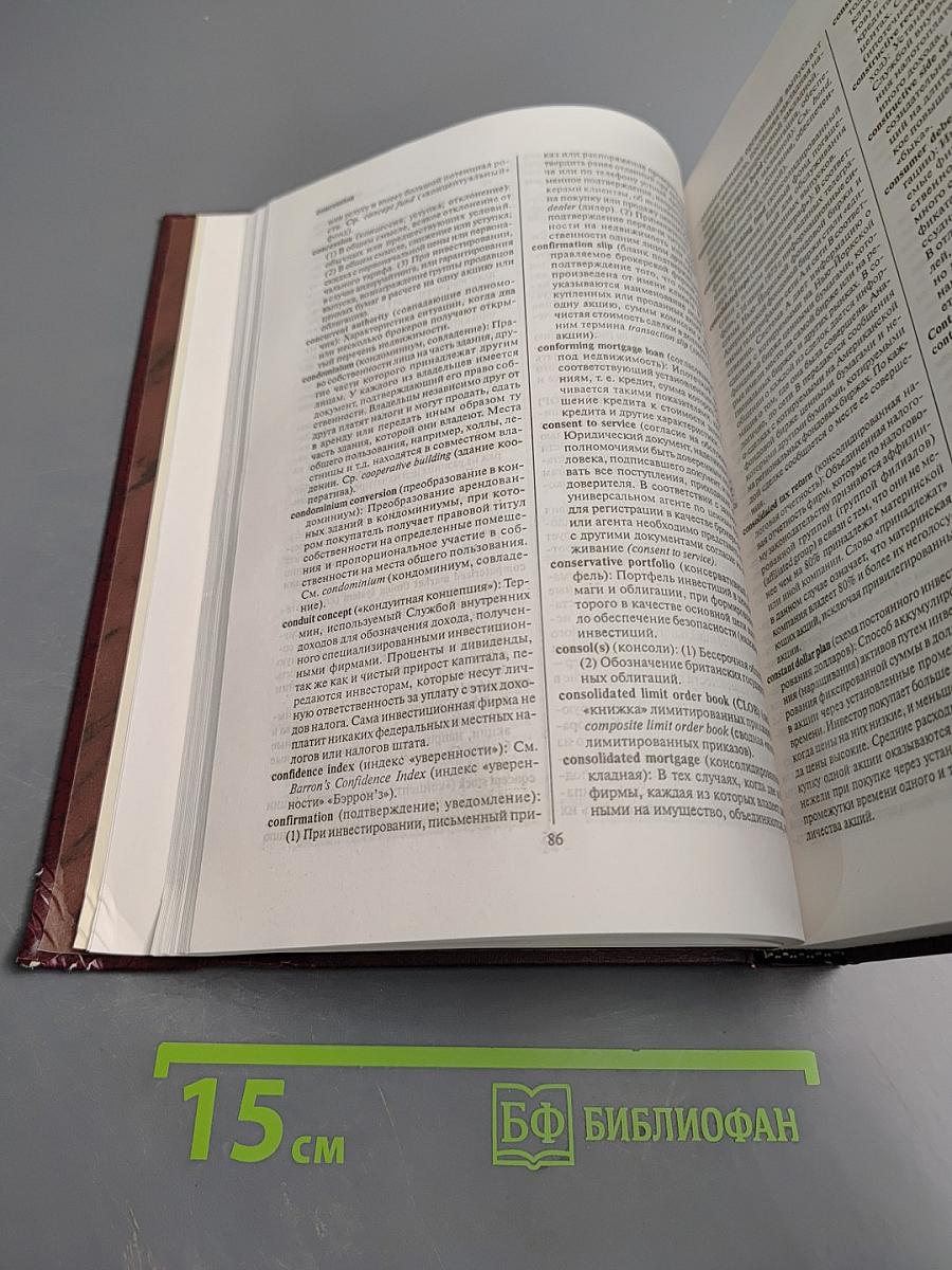 Инвестиции. Терминологический словарь