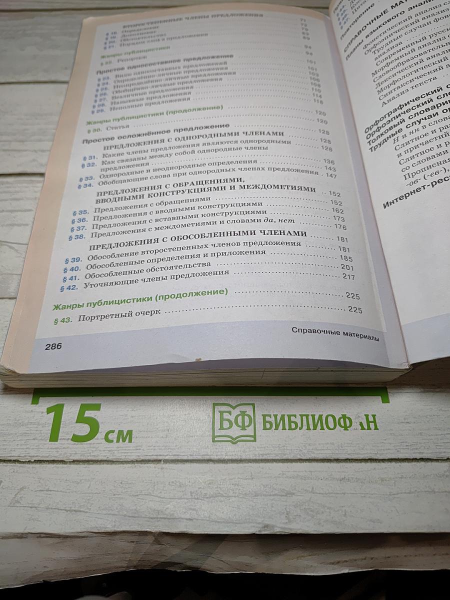 Русский язык. 8 класс