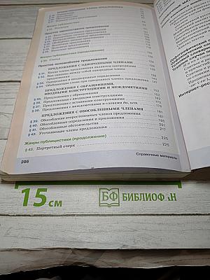 Русский язык. 8 класс