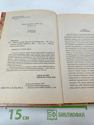 Акцент судьбы