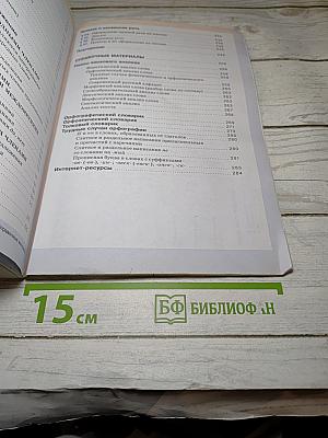 Русский язык. 8 класс