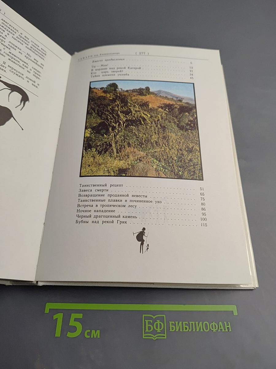 Сафари по Килиманджаро