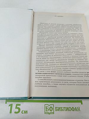 Практикум по детской литературе и методике приобщения детей к чтению