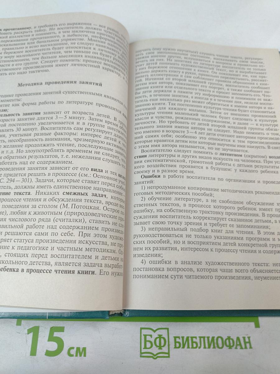 Практикум по детской литературе и методике приобщения детей к чтению