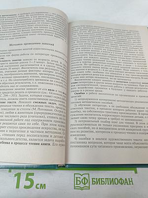 Практикум по детской литературе и методике приобщения детей к чтению