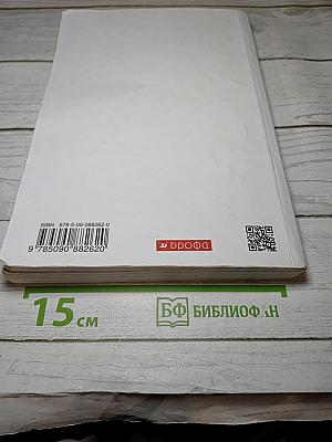 Русский язык. 8 класс