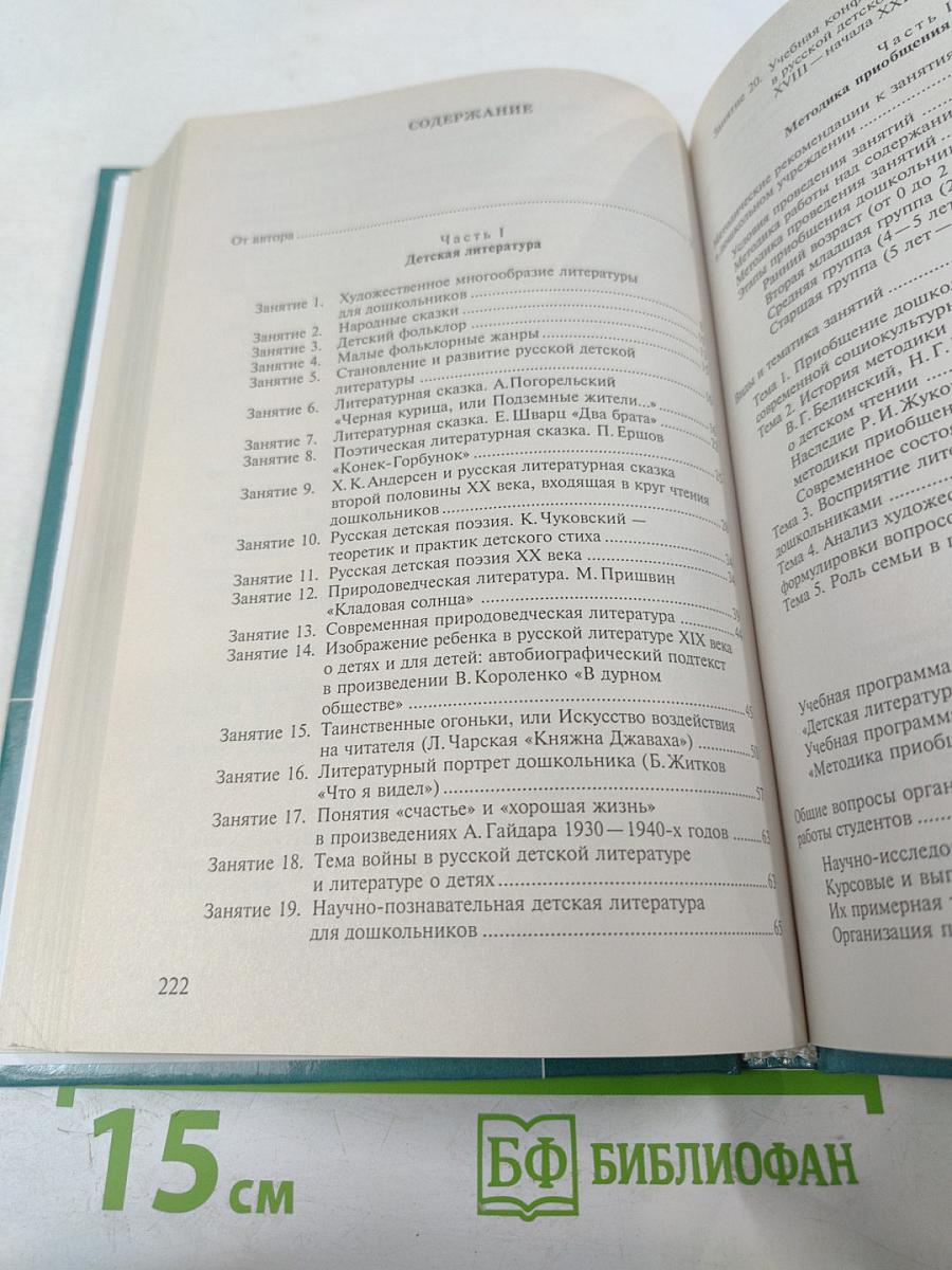 Практикум по детской литературе и методике приобщения детей к чтению