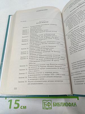 Практикум по детской литературе и методике приобщения детей к чтению