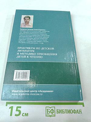 Практикум по детской литературе и методике приобщения детей к чтению