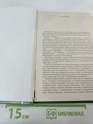 Детская литература. Выразительное чтение. Практикум