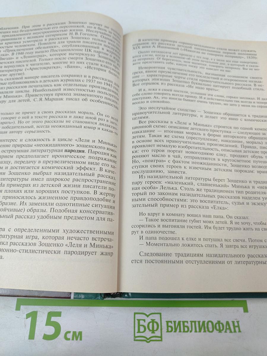 Детская литература. Выразительное чтение. Практикум