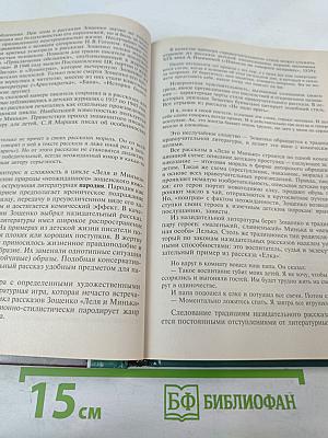 Детская литература. Выразительное чтение. Практикум