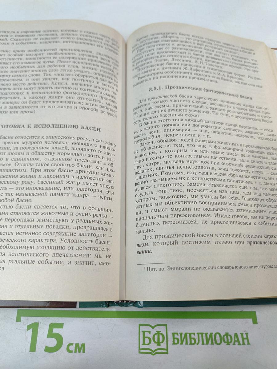 Детская литература. Выразительное чтение. Практикум