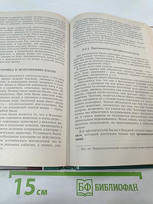 Детская литература. Выразительное чтение. Практикум