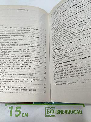 Детская литература. Выразительное чтение. Практикум