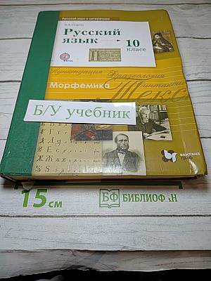 Русский язык 10 класс